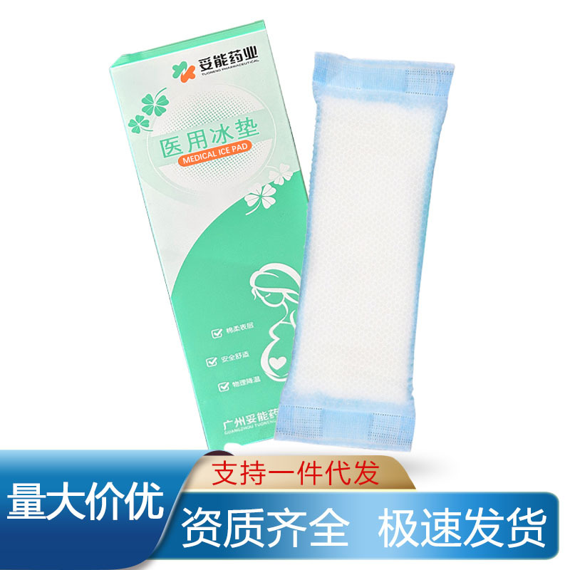 Toneng Medical Ice Pad Perineal Cold Compress Pad Maternal Cold Compress Patch Caesarean Section Postpartum Special Side Cut Private Parts Care