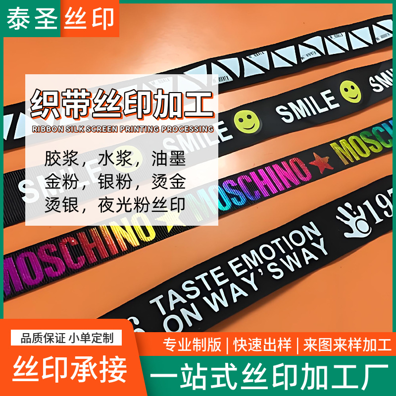 Печать на полиэстеровой стропе с использованием силиконовой краски, шелкография, фабрика печати логотипов, лазерная резка, индивидуальная настройка