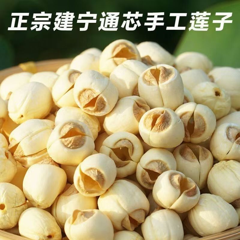 Лотосовые семена Цзяньнинга, сушеные, без сердцевины, оптовая продажа, 250 г