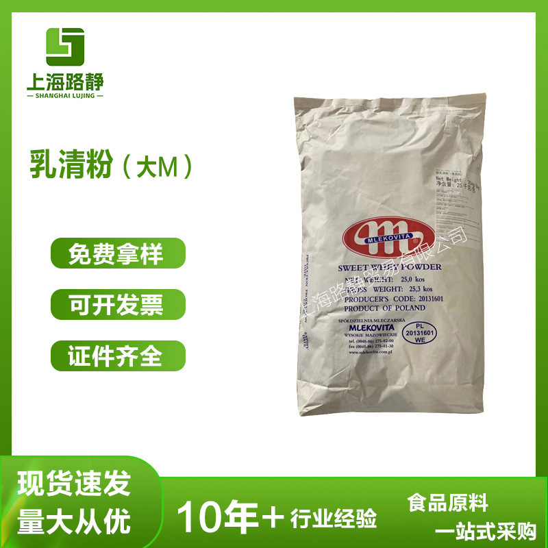 Spot Wholesale Food Grade Polish Big M Sweet Whey Powder Baked Pastry Chocolate Special