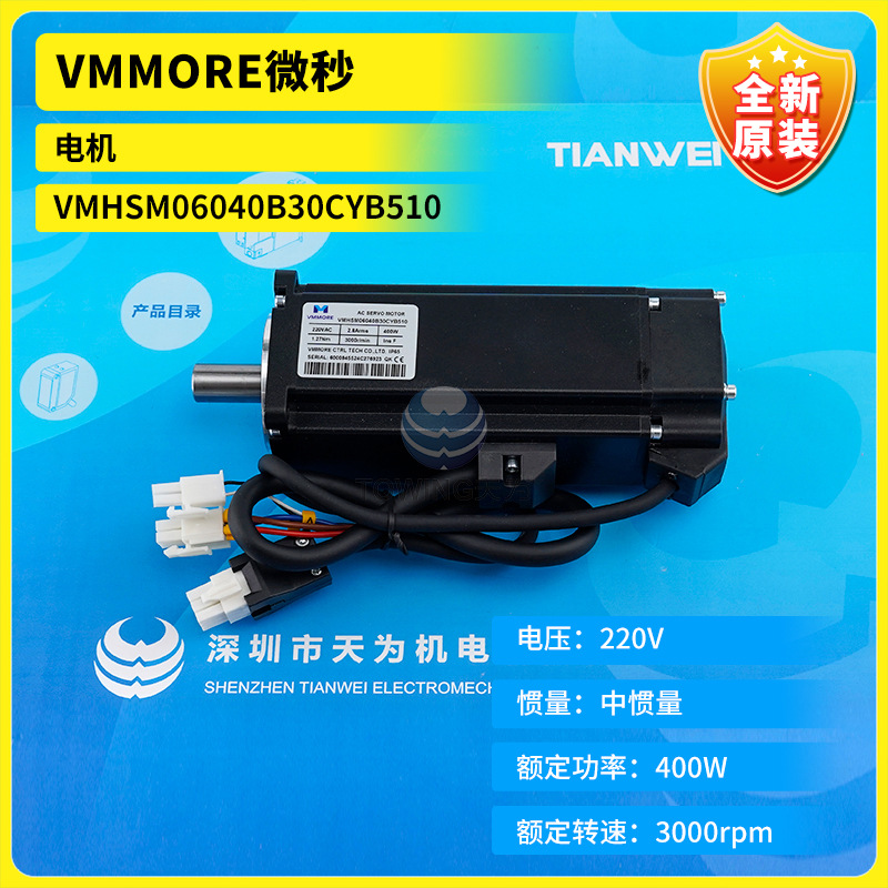 Vmhsm06040B30Cyb510 Новый оригинальный мотор Vmmore Microsecond