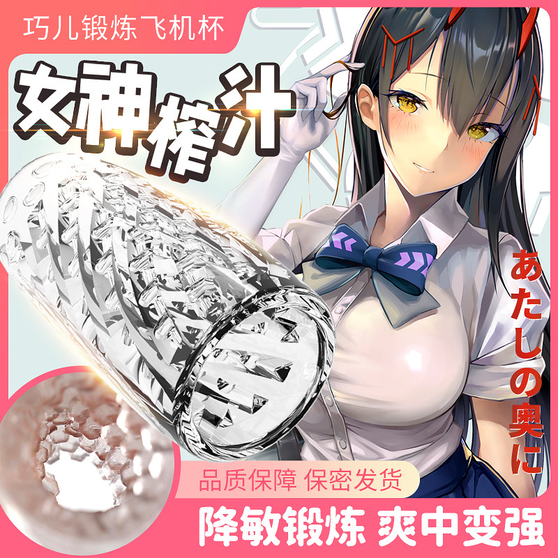 Sexy Niuniu Men's Exercise Airplane Cup Inverted Mold Electric Automatic Adult Masturbator Sex Toy Sex Products