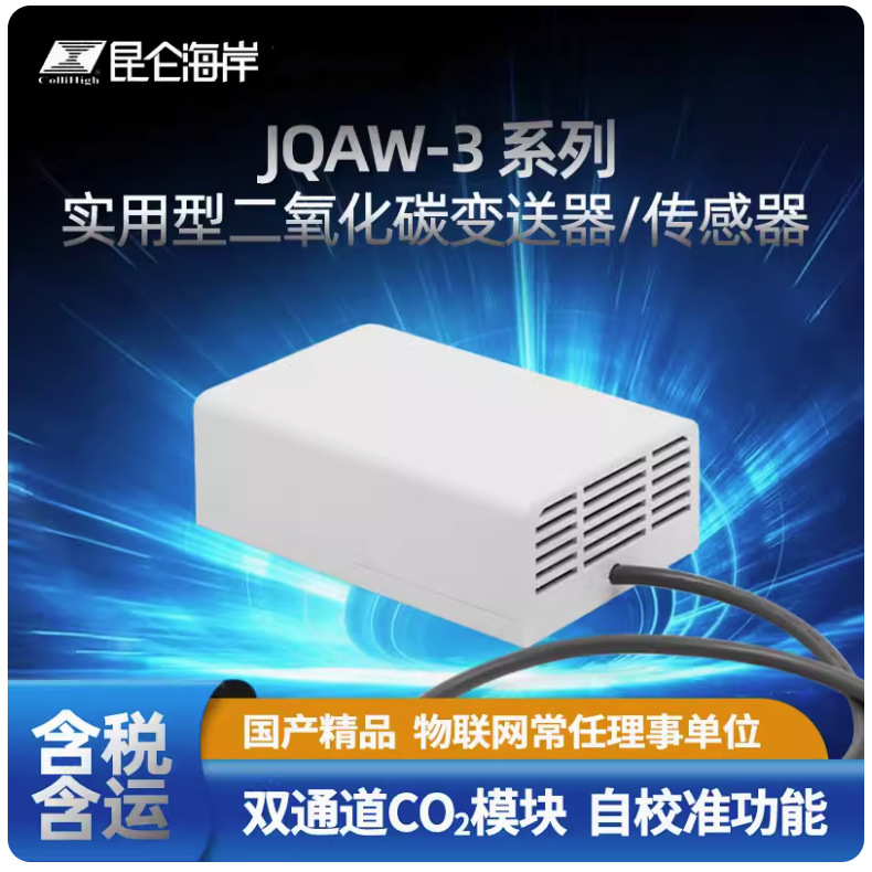 Экономичный передатчик углекислого газа Kunlun Coast Jqaw-3-B Series Co2