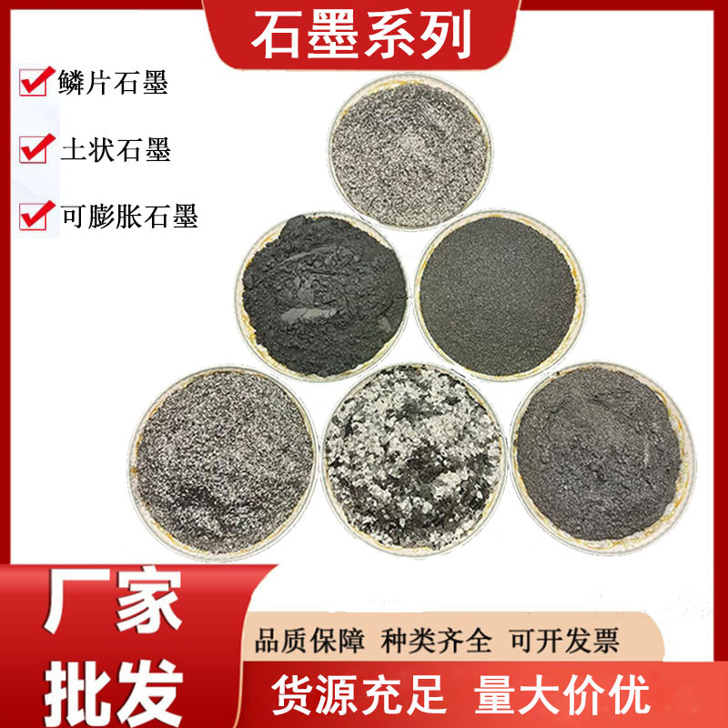 Производители графита поставляют проводящий смазывающий графит в виде слюды, графит, похожий на почву, 100 и 325 меш, натуральный графитовый порошок
