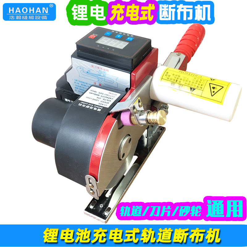 Haohan Lithium Battery Rechargeable Fabric Cutting Machine for Cutting Beds, Wireless Track Cutting Machine for Clothing Fabrics, Electric Fabric Cutting Machine
