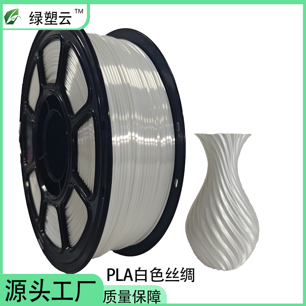 Зеленая пластиковая технология Pla Silk серия шелковый монохромный Pla белый шелковый 3D принтер расходные материалы филамент