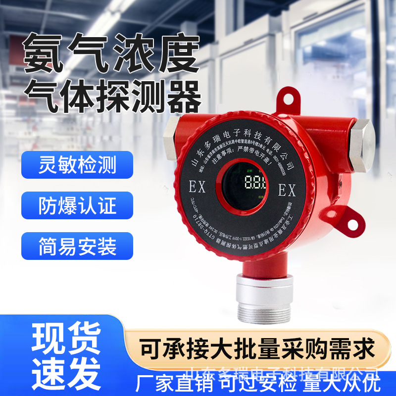 Оптовый детектор звука и света для хранения аммиака взрывозащищенный промышленный детектор утечки токсичных газов