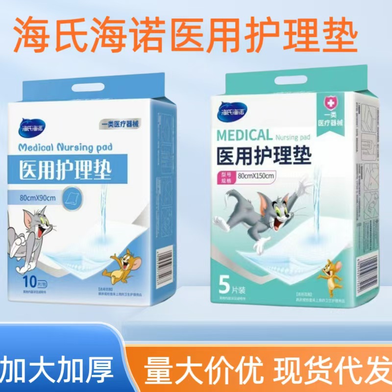 Haishi Hainuo Medical Nursing Pad Beishewei Maternal Elderly Adult Baby Diaper Medical Nursing Pad Pull-Up Pants