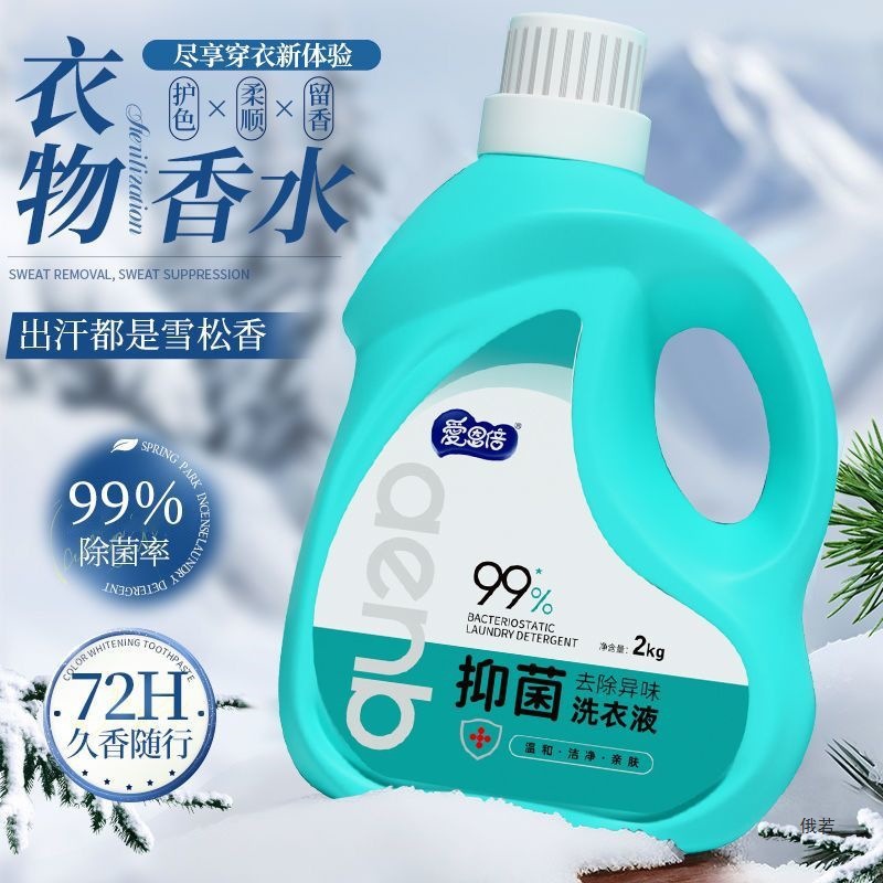 Aienbei Cleaning Perfume Fragrance Laundry Detergent Refreshing Fragrance Removes Stains and Sweat Smell Mother, Baby, Child and Men's Home