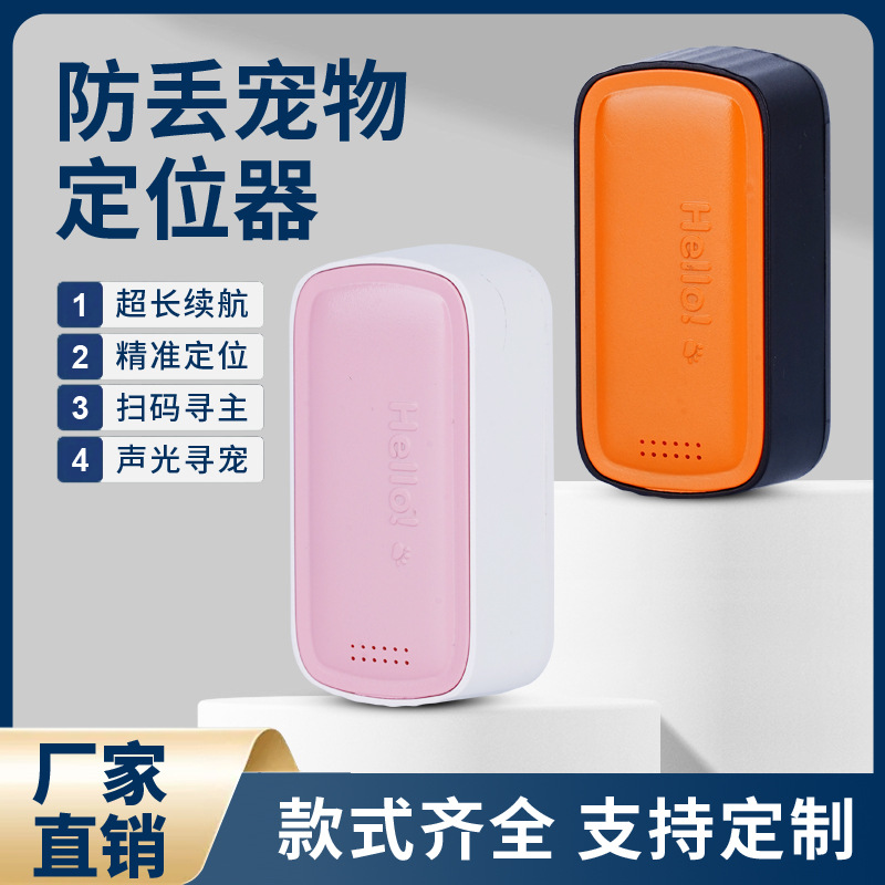 GPS локатор для кошек и собак, устройство против потери с звуком и светом, точное позиционирование домашних животных