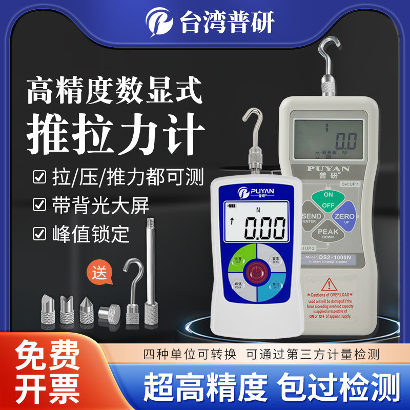 Тайвань Puyan цифровой динамометр для испытания на растяжение DS2-500N