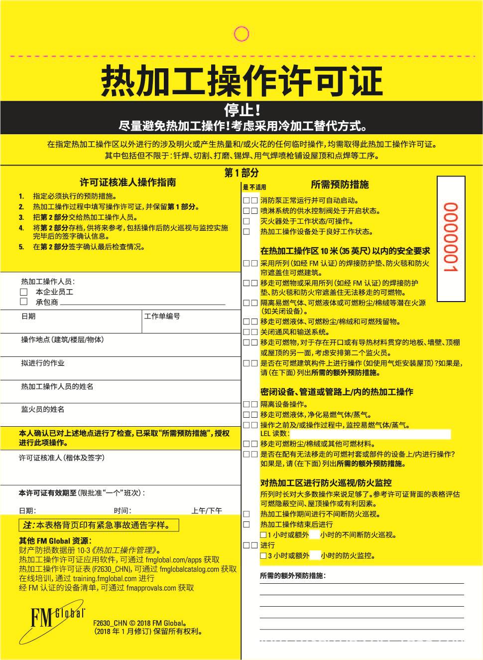 Manufacturer Prints Thermal Processing Operation Licenses, Two-Part/One Copy, Perforated with String, Security Anti-Counterfeiting Stub, Carbonless