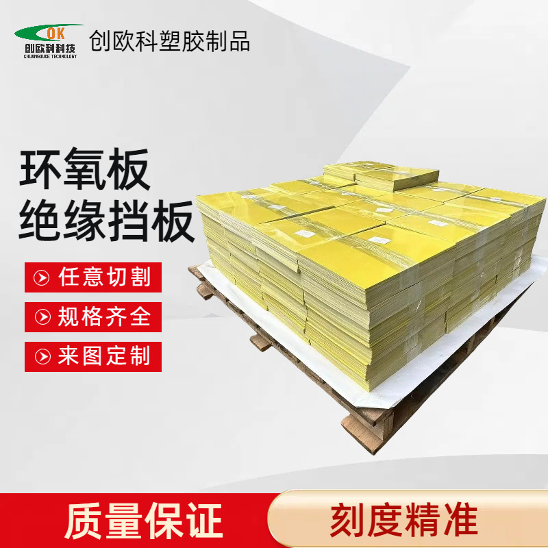 Epoxy Board Epoxy Resin Board Lithium Battery Distribution Box Thermal Insulation Insulation Board High Temperature Resistant Whole Board Wholesale