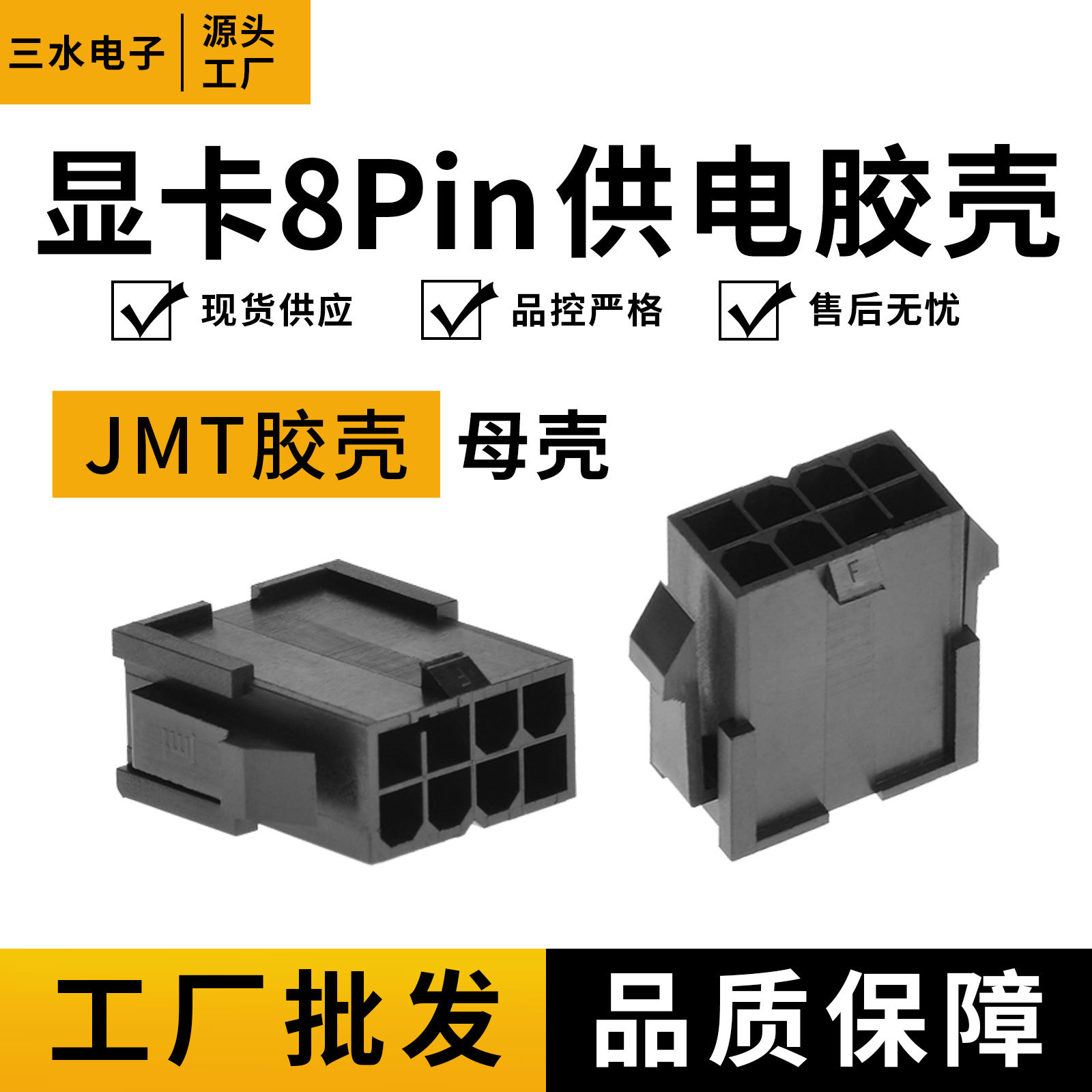 Taiwan Jieshimei JMT блок питания для видеокарты 8pin женский разъем удлинитель GPU8 пин резиновый корпус