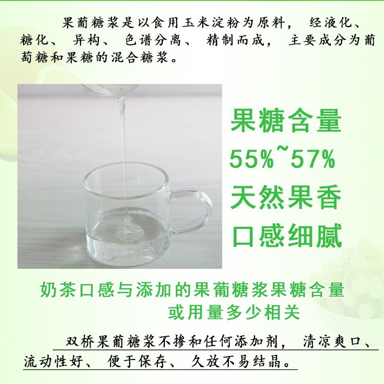 Shuangqiao Fructose Syrup F55 Color Can Large Barrel Fructose Syrup Flavored Milk Tea Coffee Raw Material Beverage Commercial 25kg