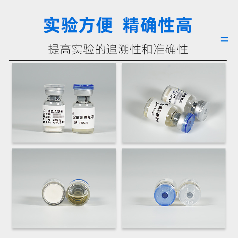 Duofeng Bio Freeze-Dried Quantitative Strain Candida Albicans Cmcc (F) 98001 Free Strain Complex Solution