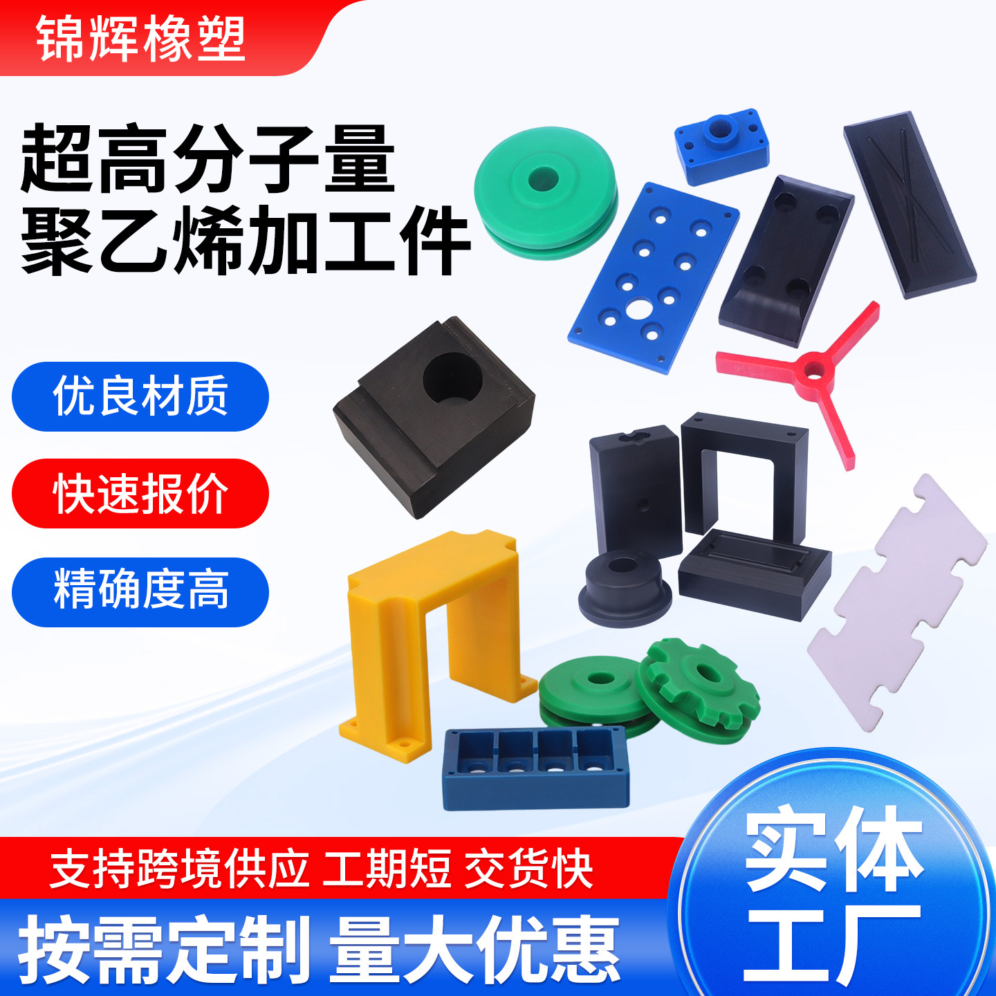 Ultra-High Molecular Weight Polyethylene Processing Parts, Wear-Resistant and Pressure-Resistant Slider Pads, Mechanical Parts, up Special-Shaped Parts