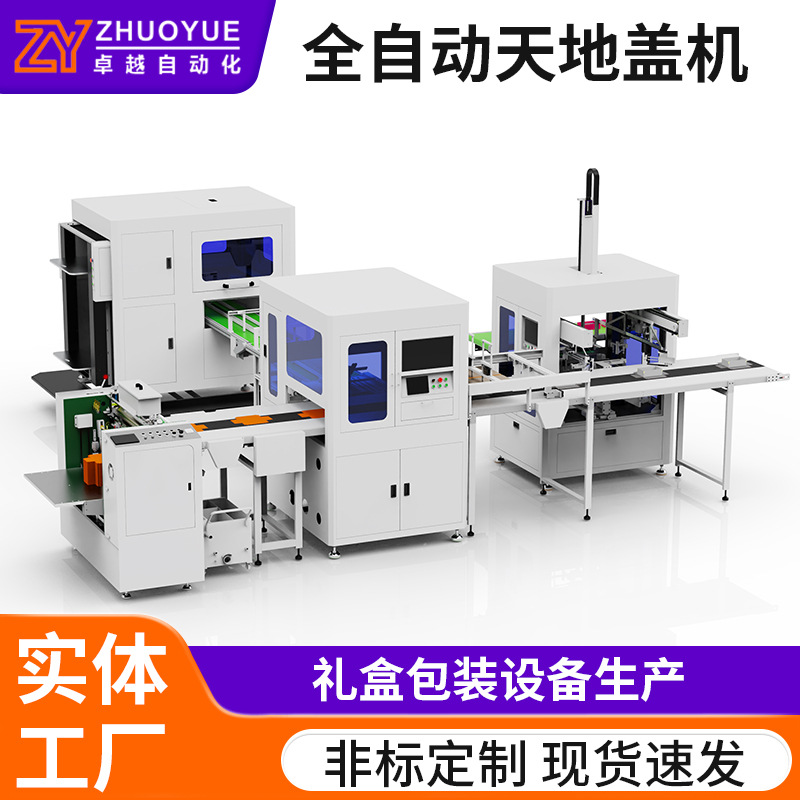 Automatic Tiandi Cover Box Making Machine Tiandi Cover Automatic Forming Machine Fine Gift Box Making Machine
