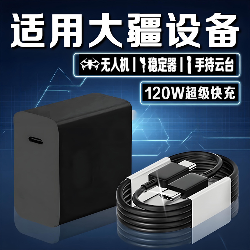 Подходит для зарядного устройства Dji, 120W супербыстрая зарядка для дронов Dji Air3Sflip, Pocket3, камера в кармане