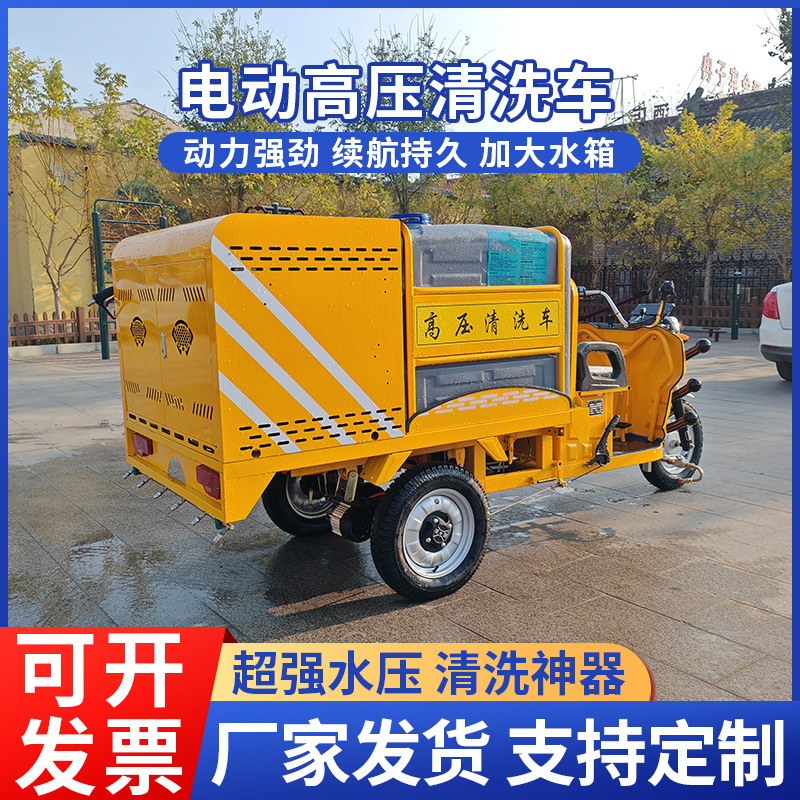 Electric Three-Wheel High-Pressure Cleaning Truck Municipal Property Flushing Pavement Truck New Energy High-Pressure Water Gun Flushing