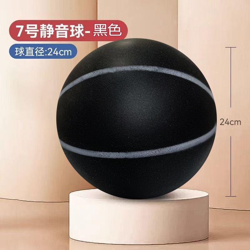 No. 7 Indoor Silent Ball Black High-Elastic Basketball Standard No. 7 Racket Ball Solid Ball Does Not Shed Slag Silent Training