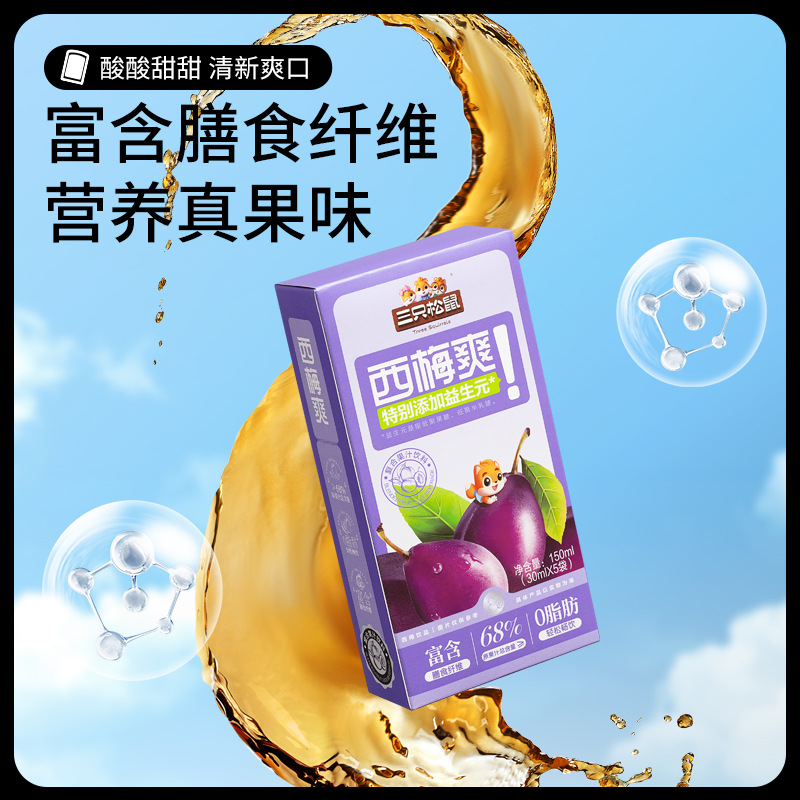 [Three Squirrels Pimlet Juice 150ml * 2] Beverage Dietary Fiber Juice Prebiotic Beverage Convenient