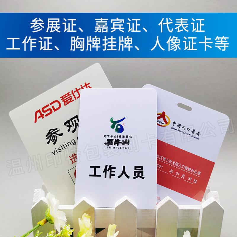 PVC Work Permit Customized Chest Card Work Card Listing Participation Card Guest Certificate Meeting Figure Card Representative Card