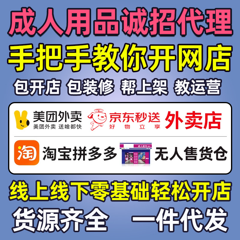 Adult Products Store Agent Franchise, Wholesale Adult Products, Sex Toys Dropshipping