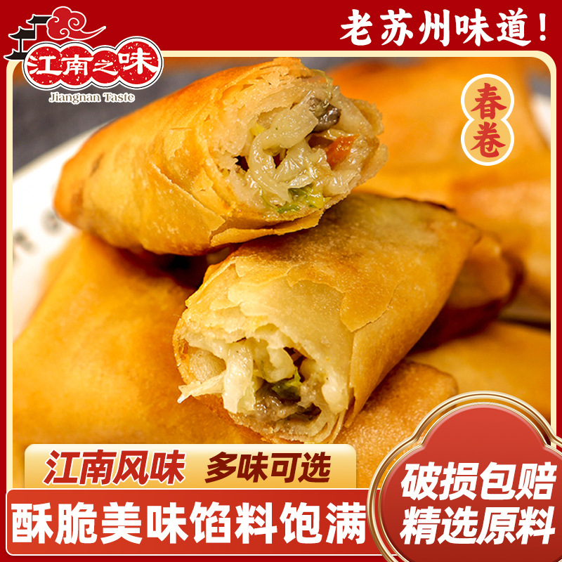 Jiangnan's Flavor of Shepherd's Purse, Shredded Pork, Three-Shot Spring Rolls, Frozen and Fried Semi-Finished Snacks, Suzhou Traditional Snacks and Refreshments