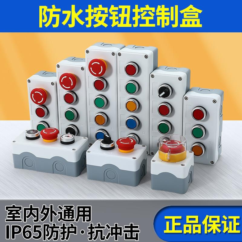 Водонепроницаемый и пылезащитный переключатель управления, индикаторный свет для запуска и остановки, кнопка аварийной остановки для поручня лифта