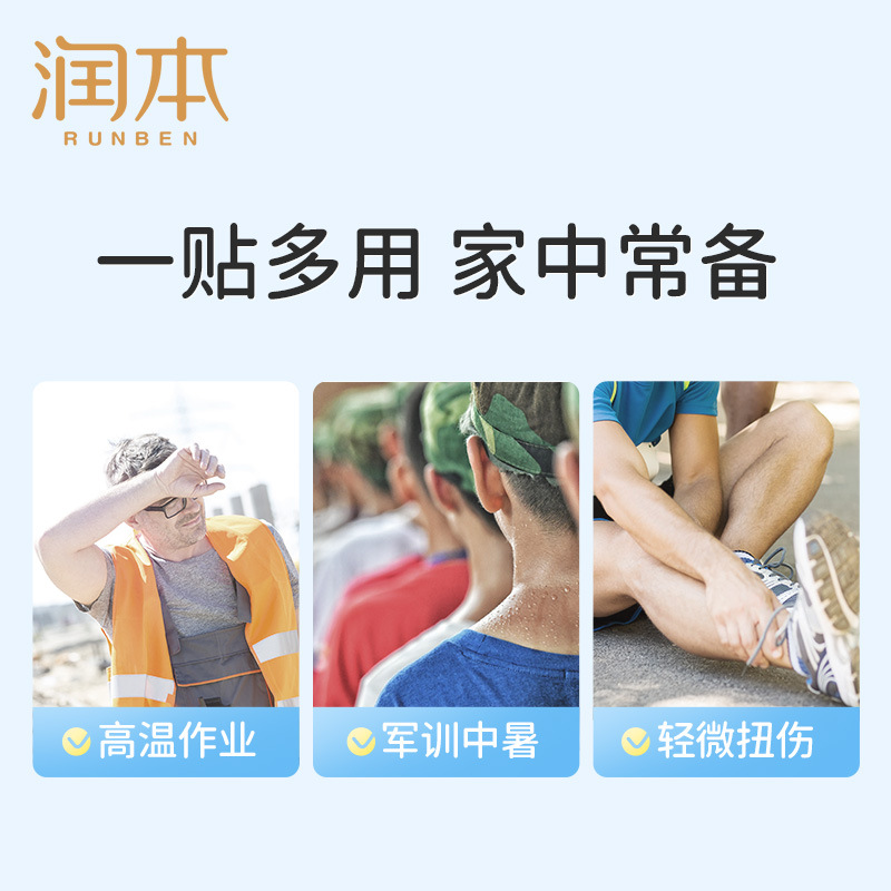 Runben Baby Heat Reduction Paste Physical Cooling Children Heat Reduction Ice Treasure Paste Children's Baby Adult Brain Protection and Fasting Paste