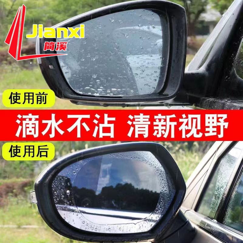 Защитная пленка для заднего зеркала автомобиля от дождя, водоотталкивающая, антифог, стильная