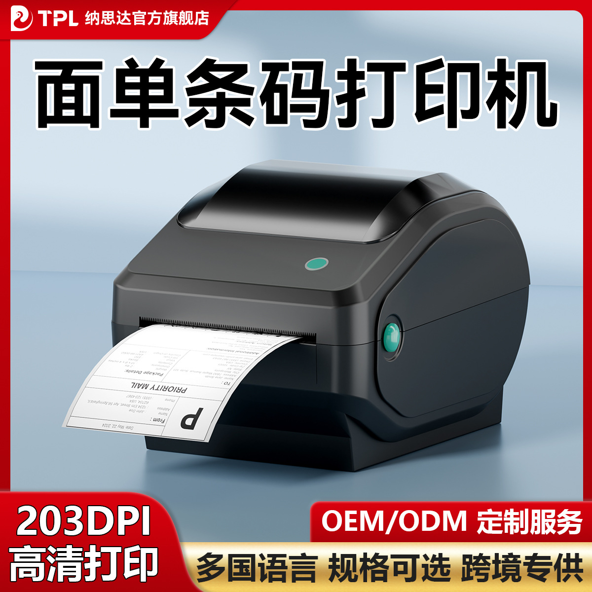 Bluetooth Wifi термопринтер для этикеток для экспресс-доставки, кросс-бордерный электронный накладной принтер, E-Packet маленький самоклеящийся этикеточный принтер