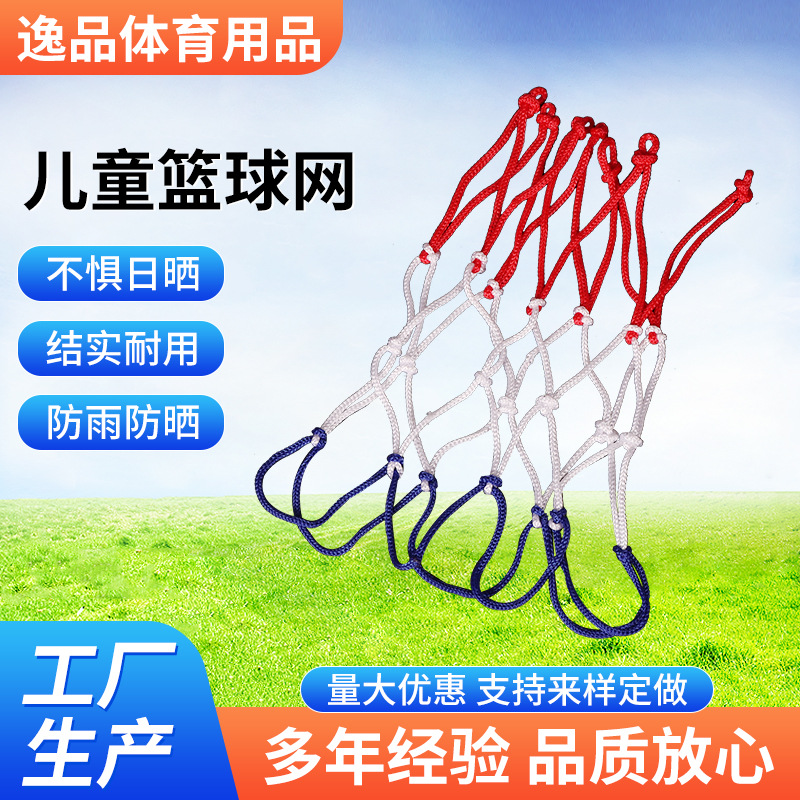 Children's Basketball Net Thickened and Longed Durable Frame Net Pocket Indoor Competition Outdoor Standard Frame Durable Basketball Net