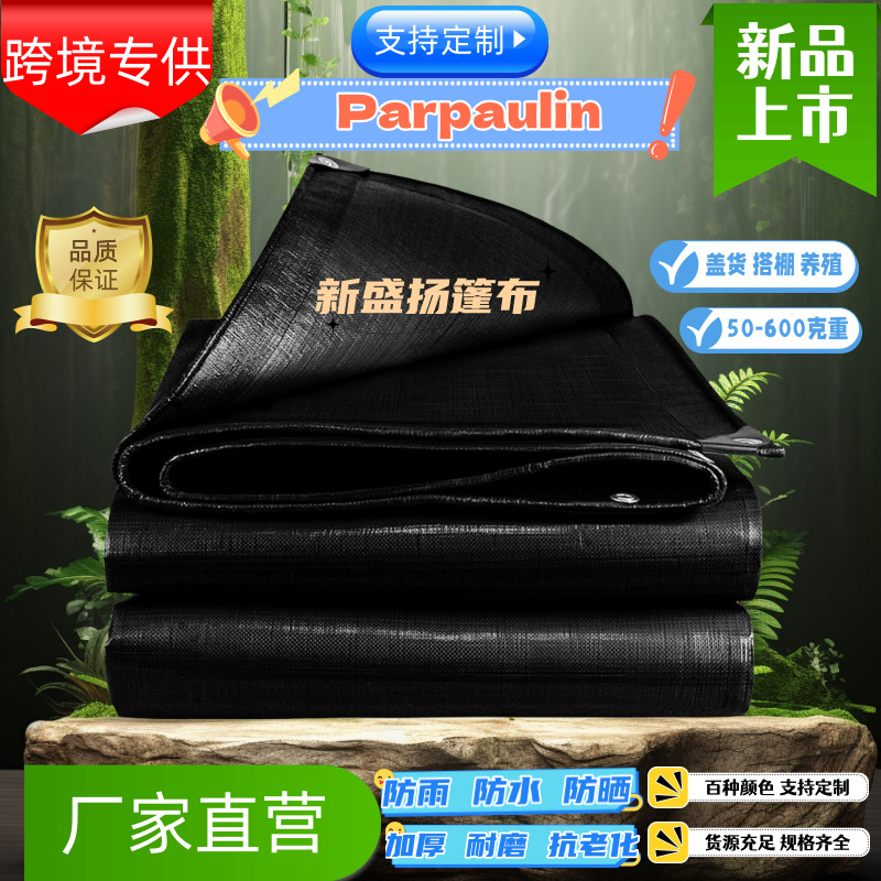 Кастомизированный морской тент черный ПЭ тент для грузов водонепроницаемый защита от солнца канвас тент для рыбного пруда дождезащитная ткань