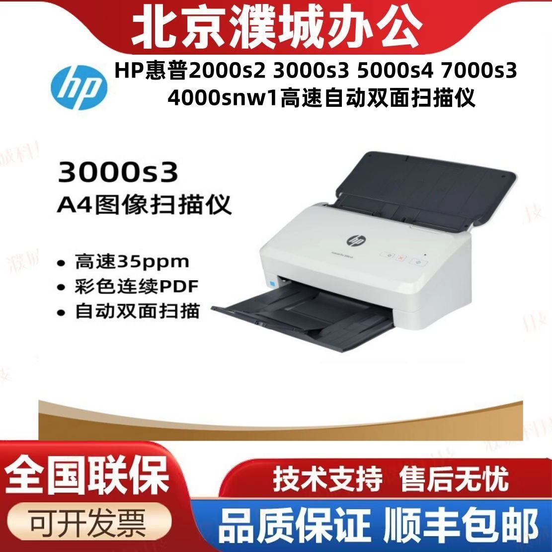 Сканер Hp 2000S2 3000S3 5000S4 7000S3 4000Snw1 с высокой скоростью, автоматический, двусторонний