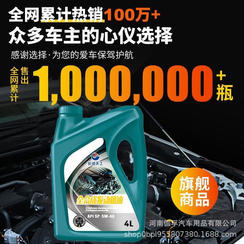Advanced Genuine Automotive Oil, Fully Synthetic Oil, Sn Grade Sl Grade 5W-30/40, Universal for All Seasons 4L