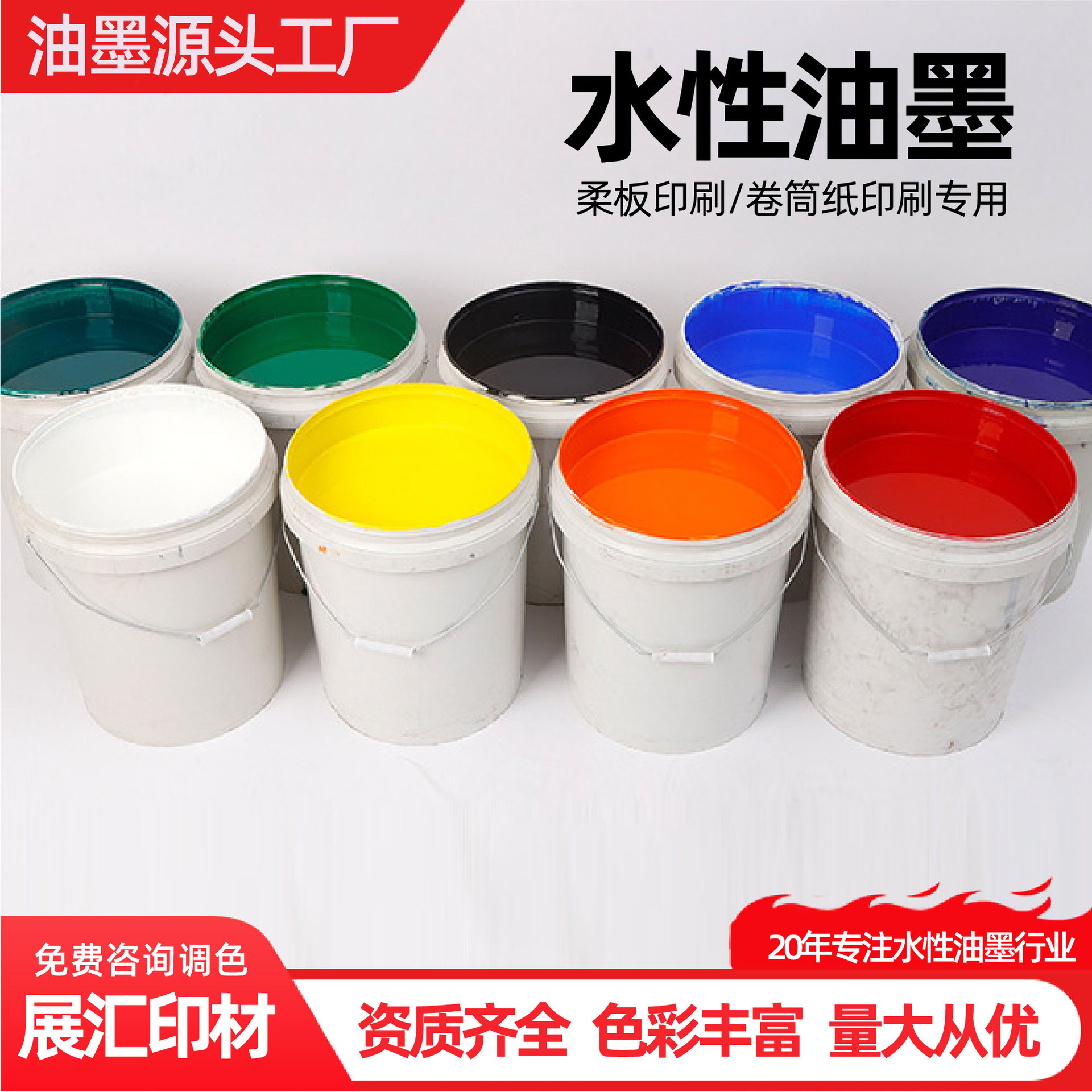 Water-Based Ink Is Available in Stock. Water-Based Ink for Woven Bags and Non-Woven Fabrics Printing. Flexographic Paper Ink