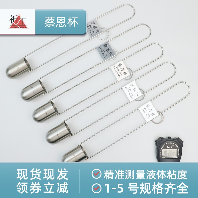 Чашка Чая Цай Энь № 1/2/3/4/5 с жидким покрытием для измерения вязкости
