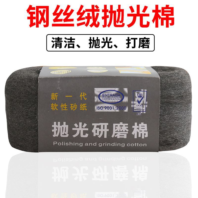 Good helper steel wool polishing cotton No. 0 No. 1 steel ball glass wood polished marble terrazzo Crystal pad