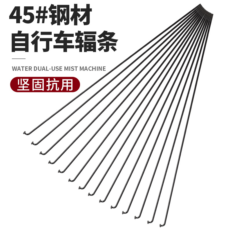Bicycle spoke 45# steel anti-rust wheel steel wire bar mountain bike steel bar bicycle general repair accessories