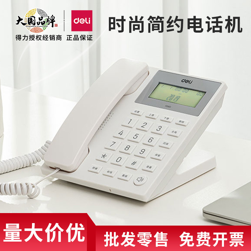 Deli 13560 проводной стационарный телефон для офиса и дома с определителем номера и громкой связью