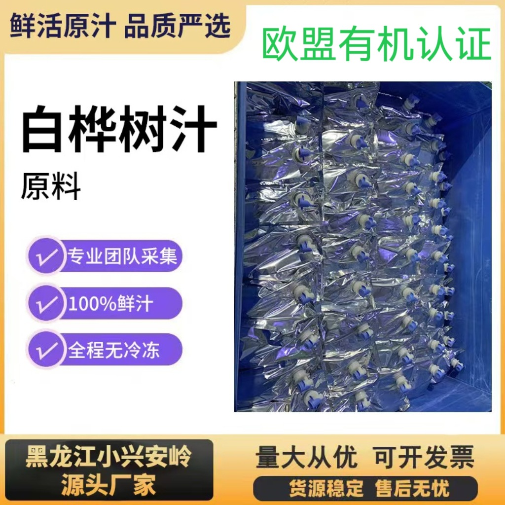 Березовый сок, оригинальный сок, 100% оригинальный березовый сок