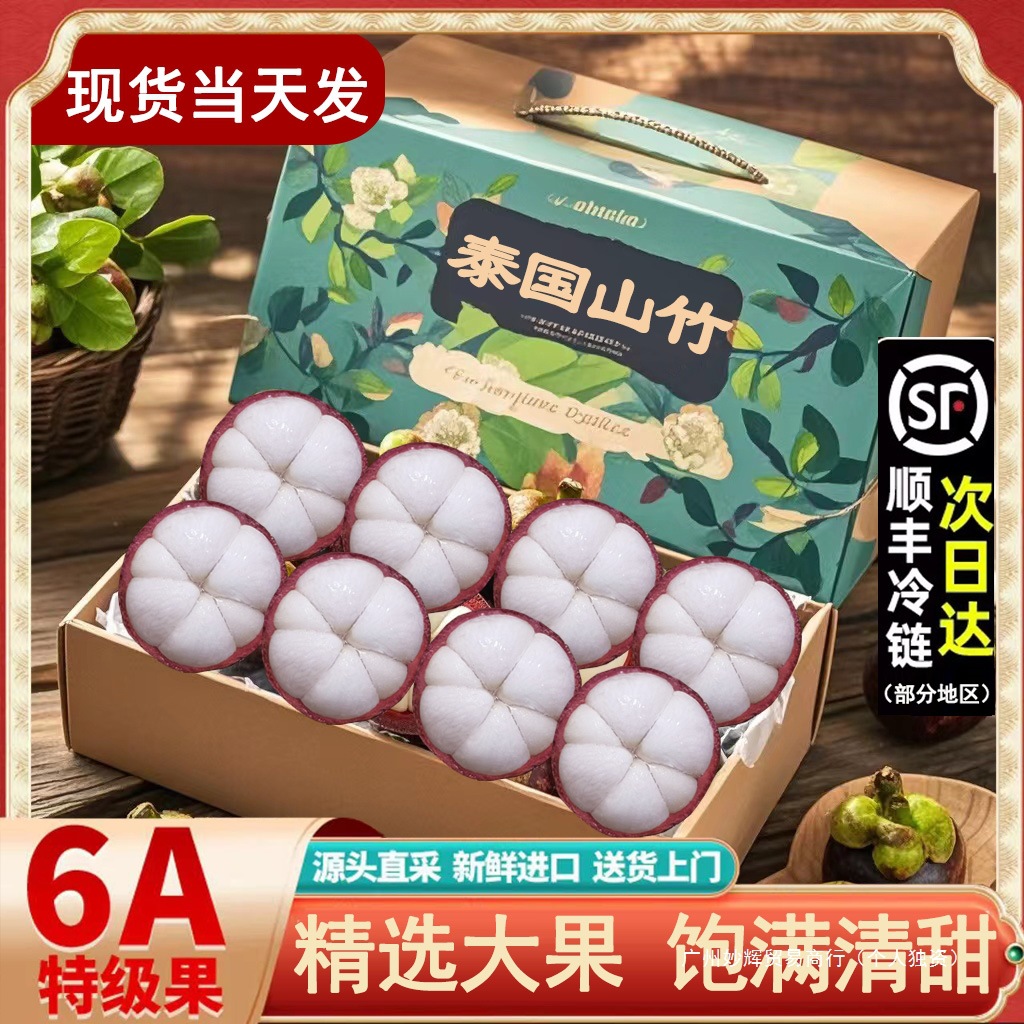 Готовые запасы Тайский импортный мангостин нетто 2.5кг свежий 5A6A крупный фрукт для беременных, 2 штуки 5кг