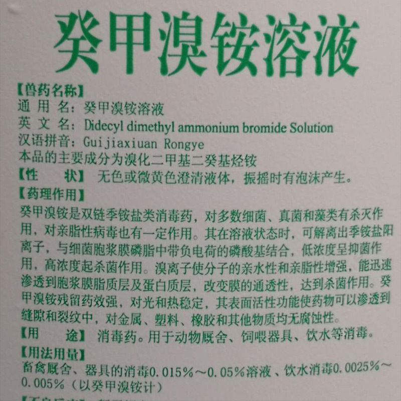 Veterinary Paidesi Baodu Killing Bromonium Ammonium Solution Pig, Cow and Sheep Disinfectant 500ml Batch Baodu Killing Disinfectant