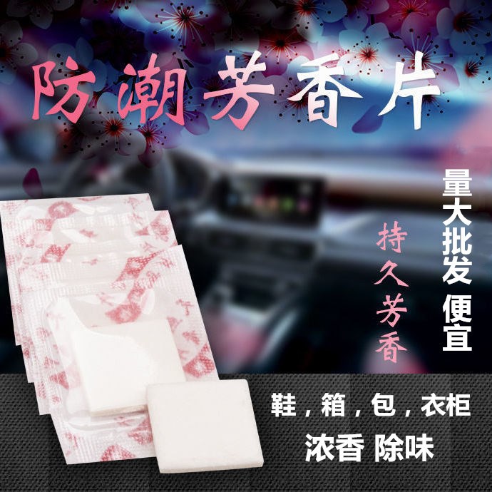 Air fragrance piece pure white fragrance piece deodorant sachet car fragrance piece shoe box clothes bag deodorant fragrance aromatherapy