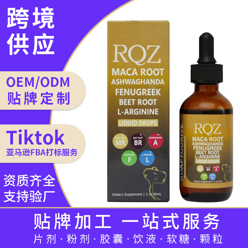 Индивидуальные кросс-бордерные капли маки, свеклы, куркумы, диетическая добавка, экстракт растения маки, витамины для мужчин