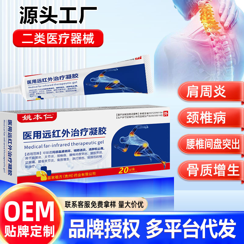 Яо Бэньжэнь гель для лечения инфракрасным излучением шейного отдела позвоночника поясничного сустава плечевой мази крем оптовая продажа