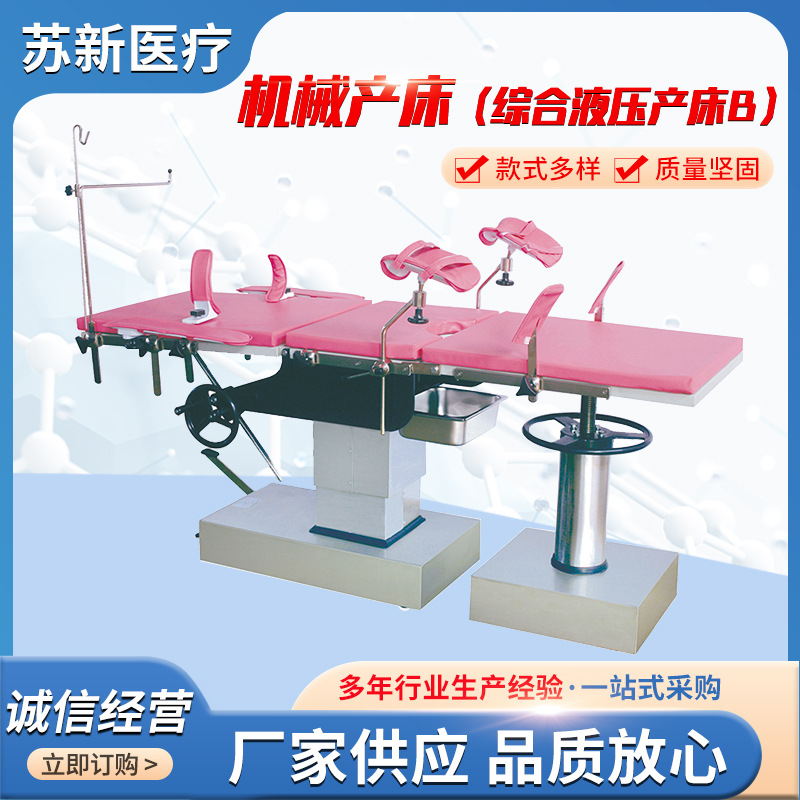 Специальные характеристики для родильных залов, медицинская родильная кровать, механическая родильная кровать, комплексная гидравлическая родильная кровать, многофункциональная акушерская и гинекологическая кровать