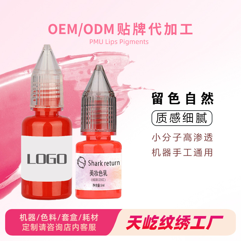 Импортные сырьевые материалы для татуировки, цветной материал для татуировки, осветление губ до черных линий, жидкость для татуировки, цветное молоко 5 мл